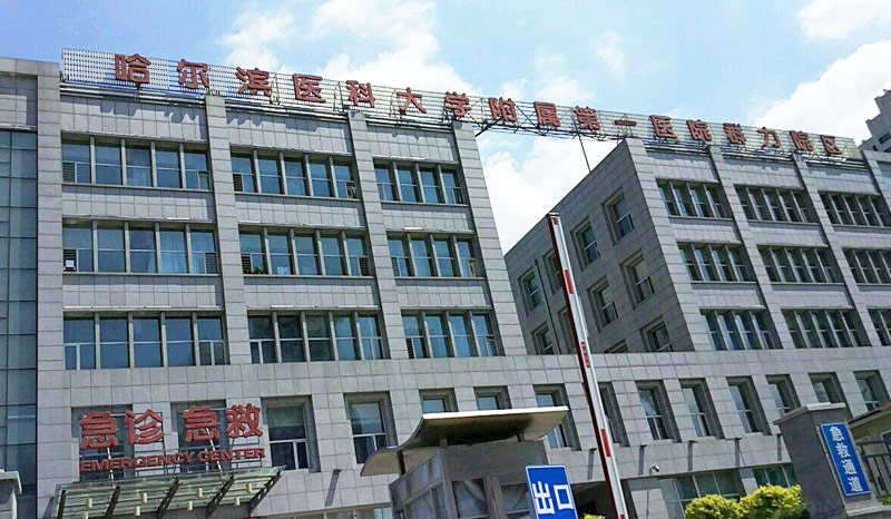 哈医大一院群力院区