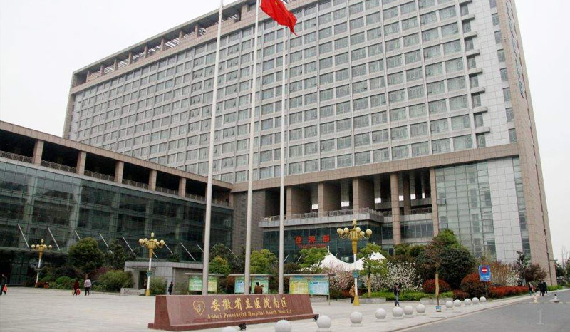 中国科大附一院安徽省立医院南区