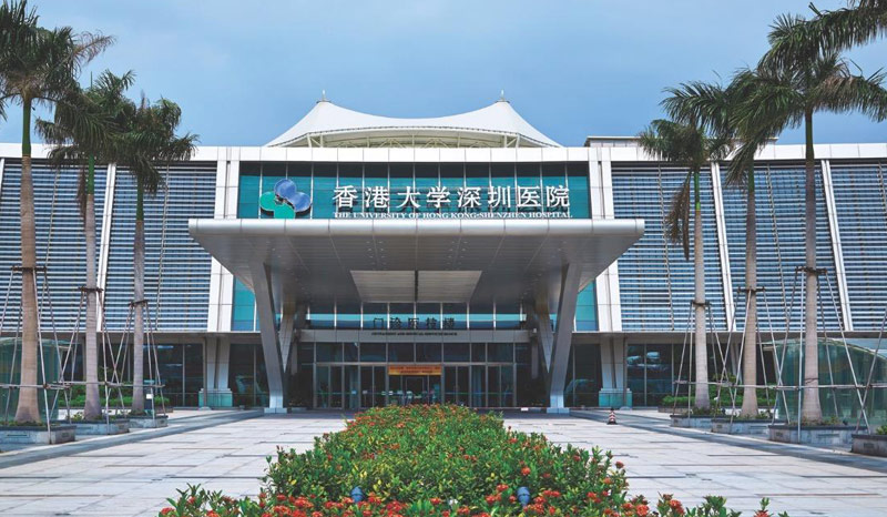 香港大学深圳医院
