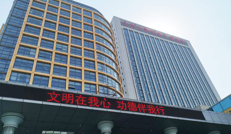 山东大学齐鲁儿童医院
