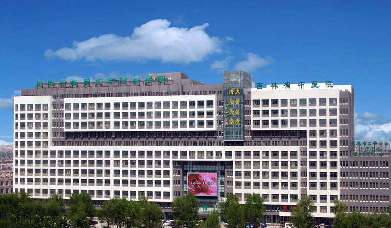 长春中医药大学附属医院